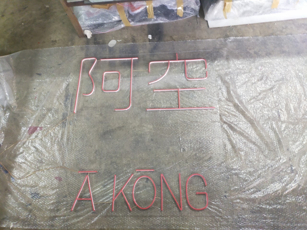 ไฟนีออน เฟค