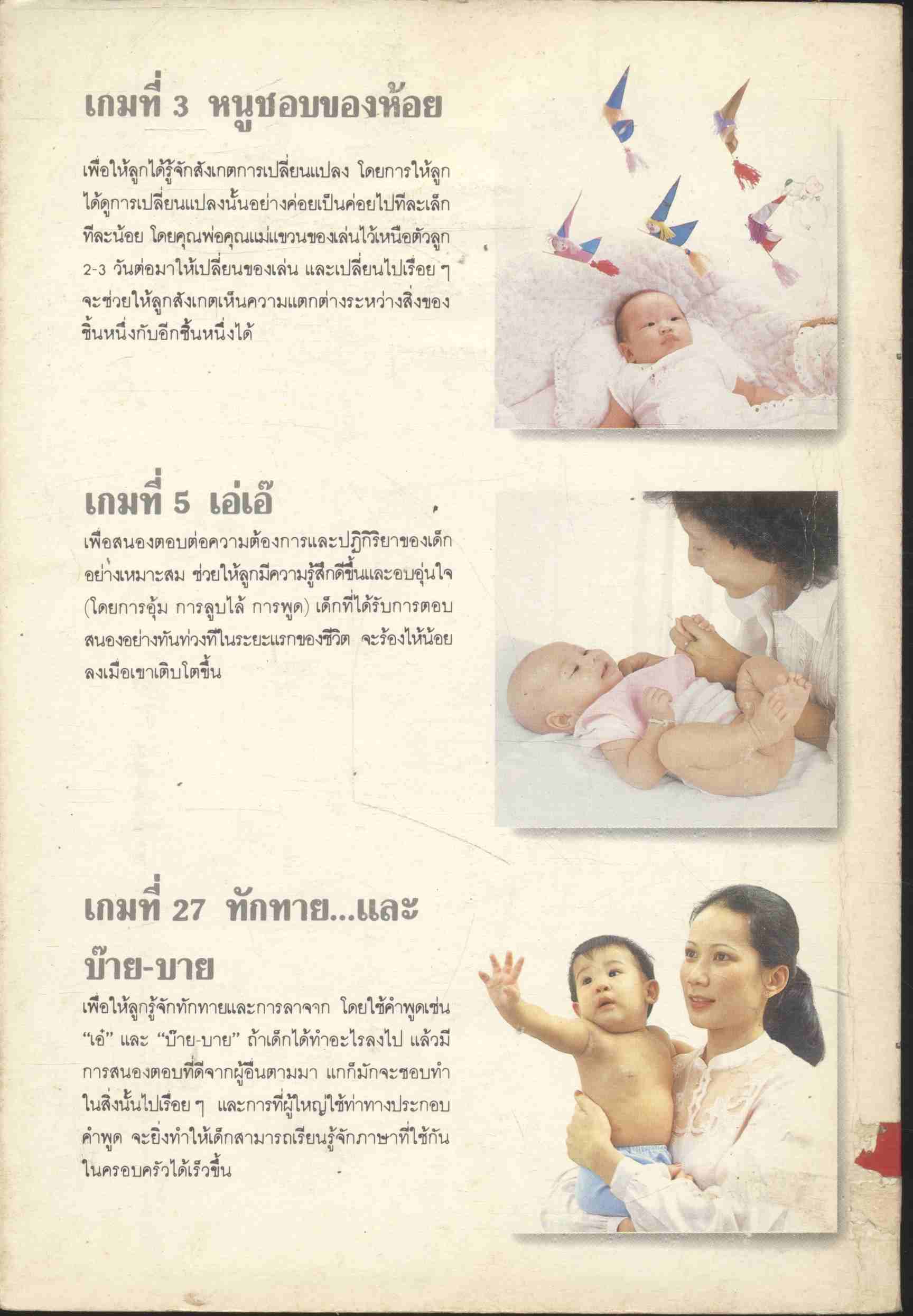 เกมการเรียนรู้สำหรับเด็ก 0-12 เดือน