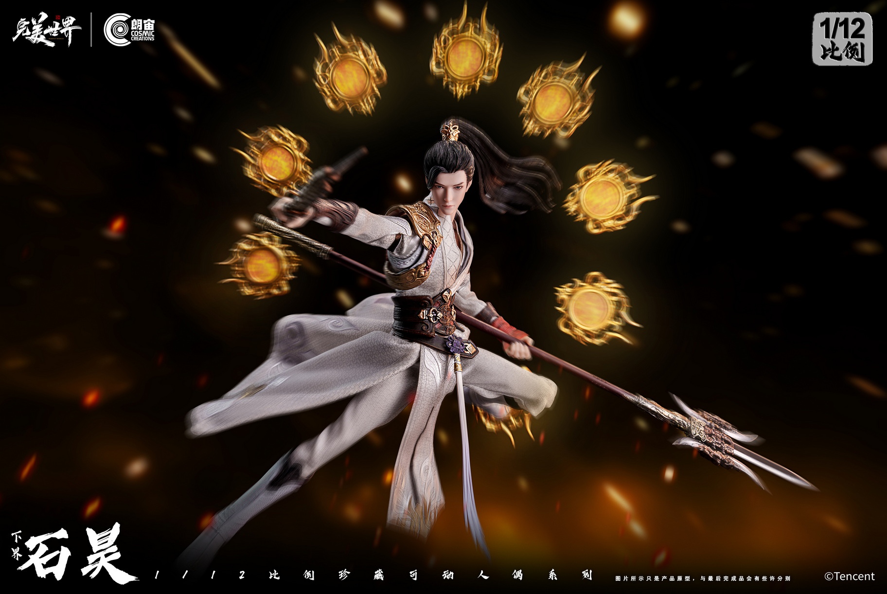 [สั่งจอง] Cosmic Creation CC9130 1/12 : XiaJie ShiHao