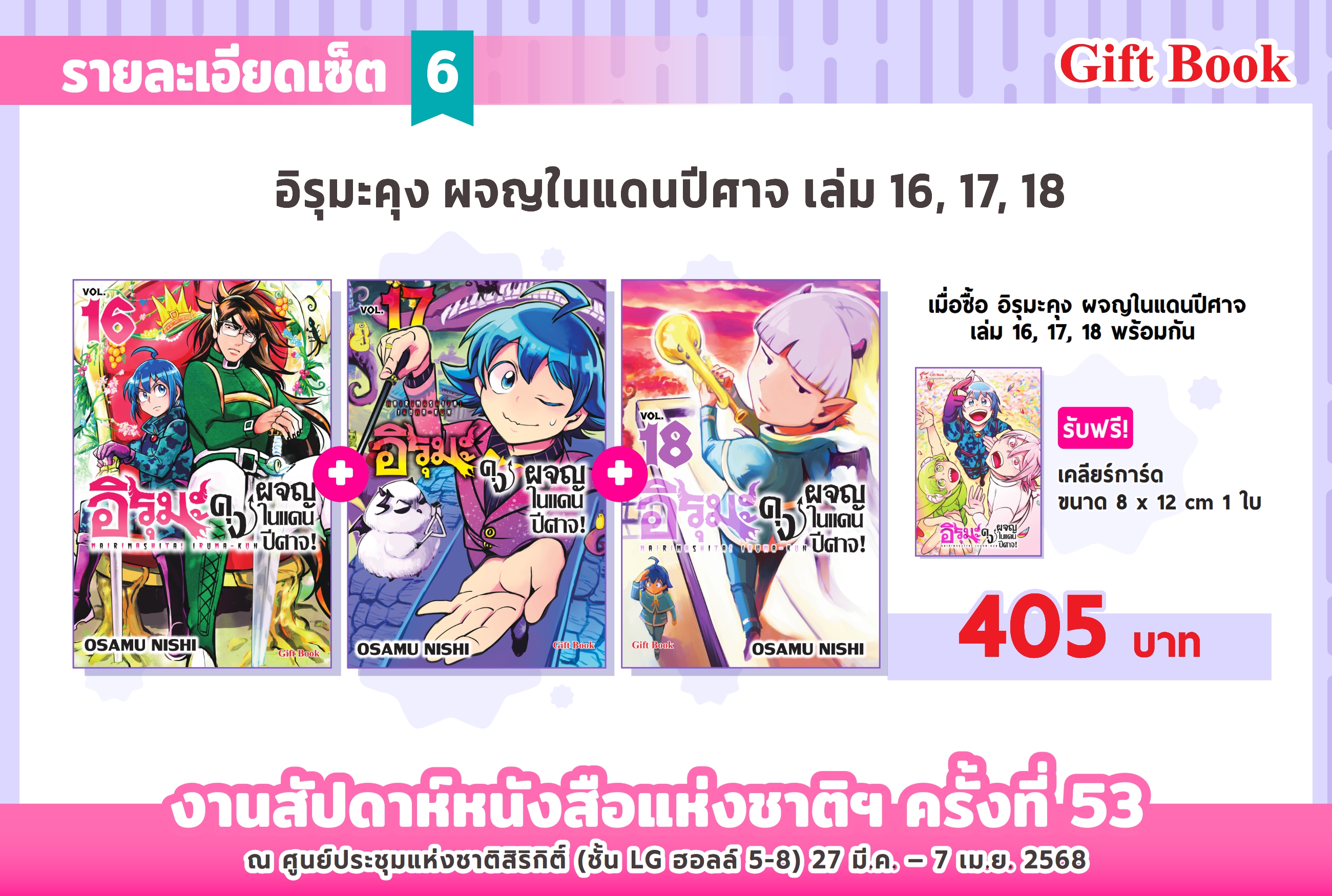 (การ์ตูน) อิรุมะคุง ผจญในแดนปิศาจ เล่ม16+17+18 แถม clear card