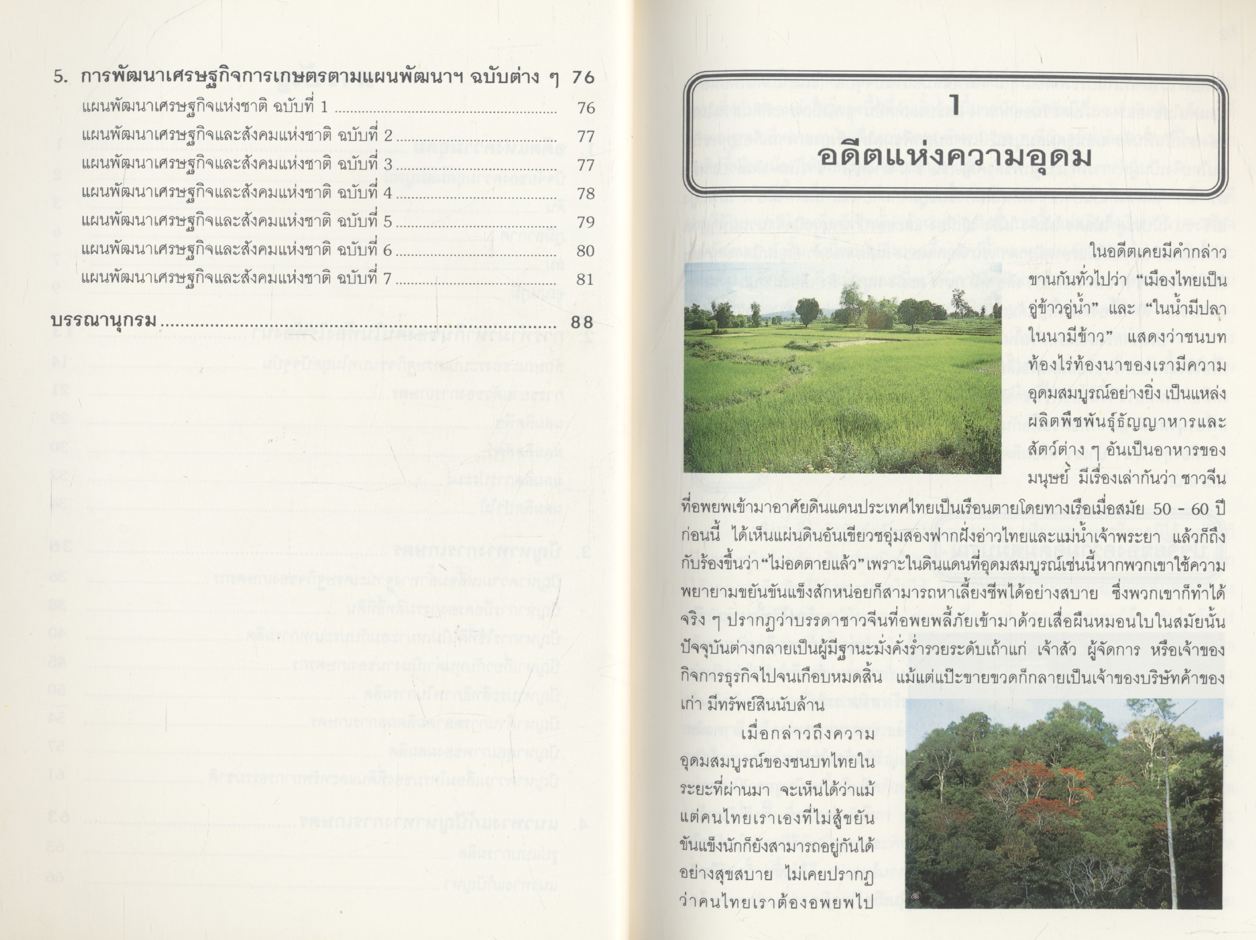 ท้องไร่ - ท้องนา