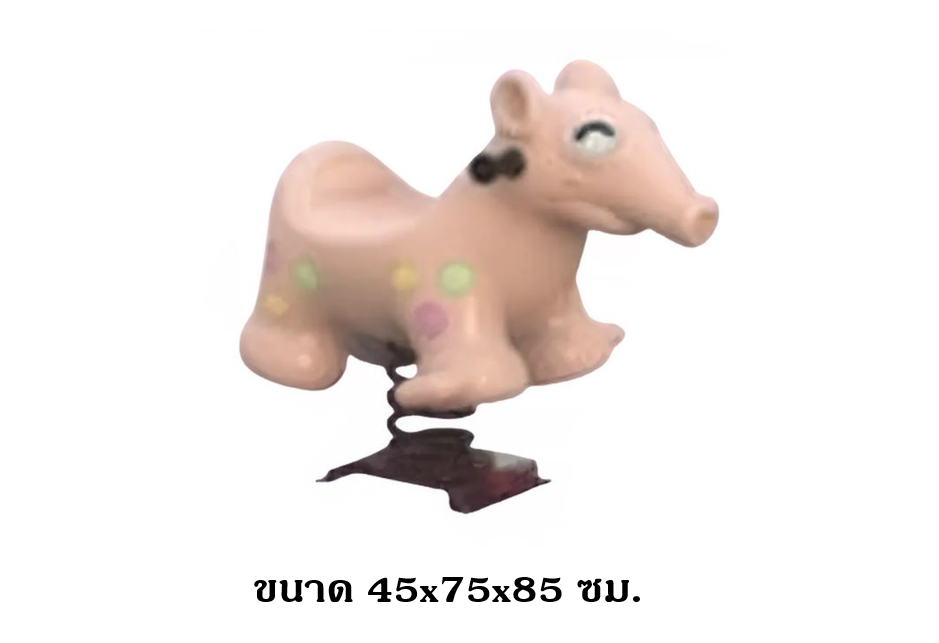 โยกเยก,ม้าโยก, ตัวตุ่น สปริงโยกเยก, โยกเยกสปริง ,ของเล่น, เครื่องเล่นสนาม งานพรีเมียม