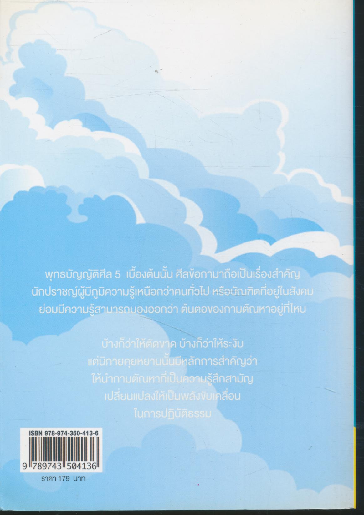 เย็นจิต สดใสในฉับพลัน