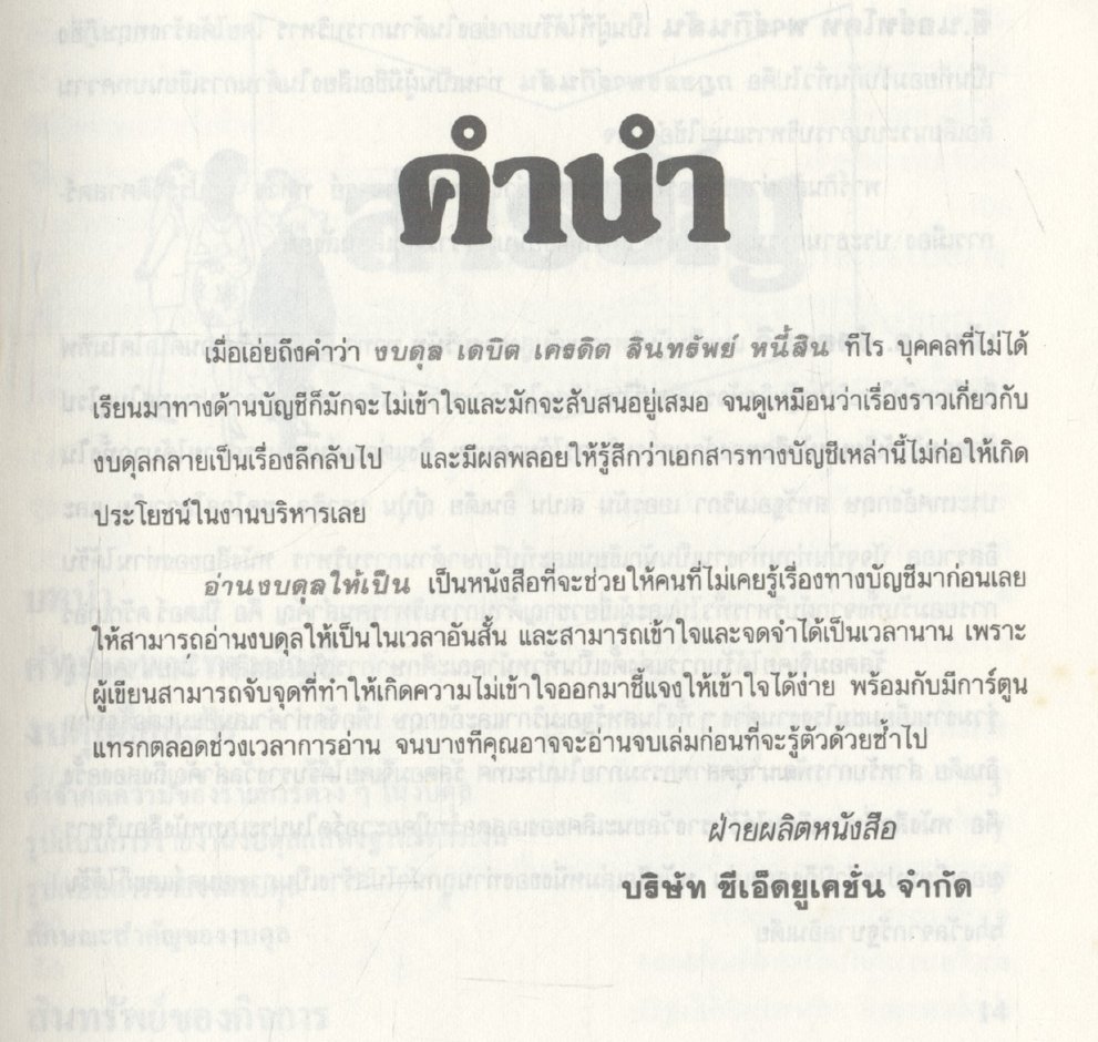 อ่านงบดุลให้เป็น