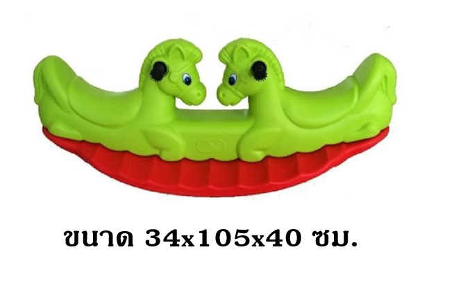 โยกเยก,ม้าโยก, โยกเยกม้าแฝด ของเล่นเด็ก สินค้าพร้อมส่ง คิดค่าส่งตามจริง สินค้าราคาโรงงาน