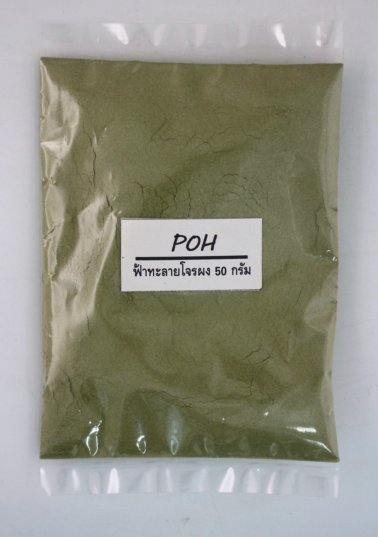 ฟ้าทะลายโจรผง (Paniculata Powder) - 50 กรัม