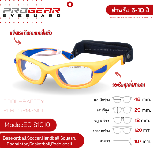 Progear Eyeguard แว่นกีฬาสำหรับเด็ก Neo Orange อายุ 6-10 ปี