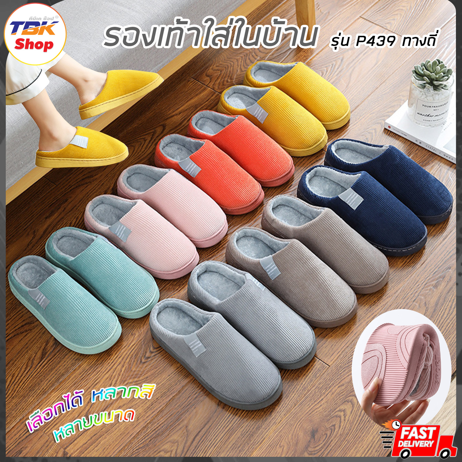 รองเท้าใส่ในบ้าน P439-ทางถี่ สไตล์ญี่ปุ่น ผ้าฝ้าย(Cotton) ขนนุ่ม พื้นนิ่ม ใส่สบายเท้า พื้นยางกันลื่น