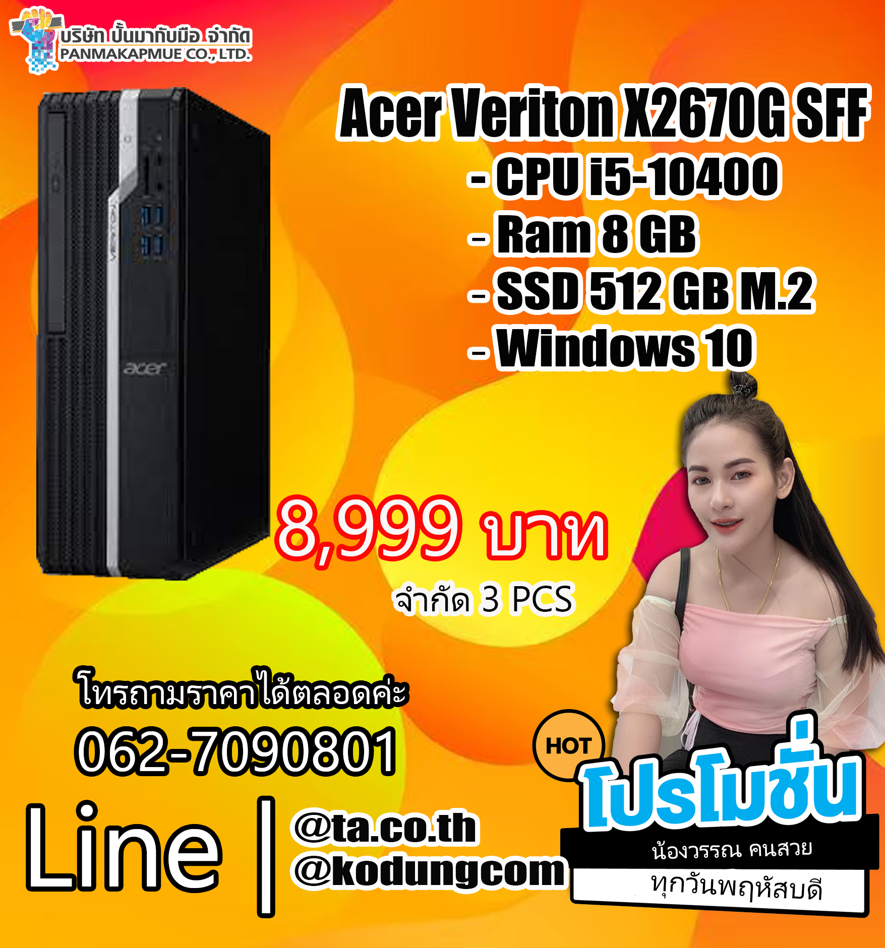 Acer Veriton X2670G SFF คอมพิวเตอร์ตั้งโต๊ะ (i5-10400/8GB/M.2 512GB)