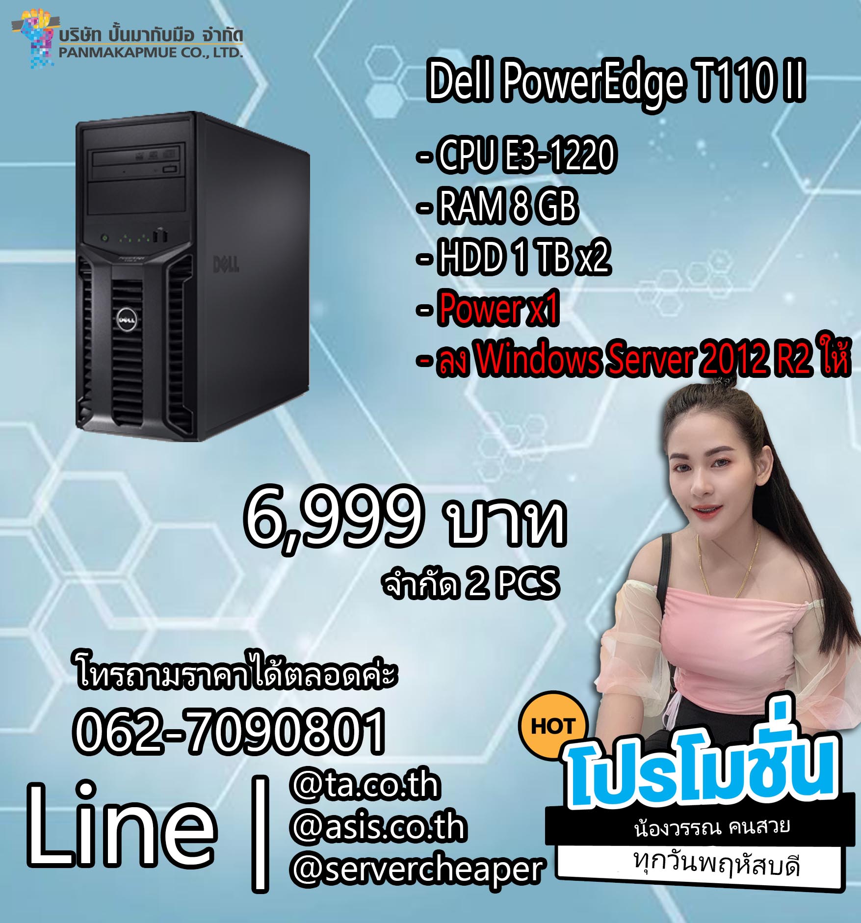 Dell PowerEdge T110 II