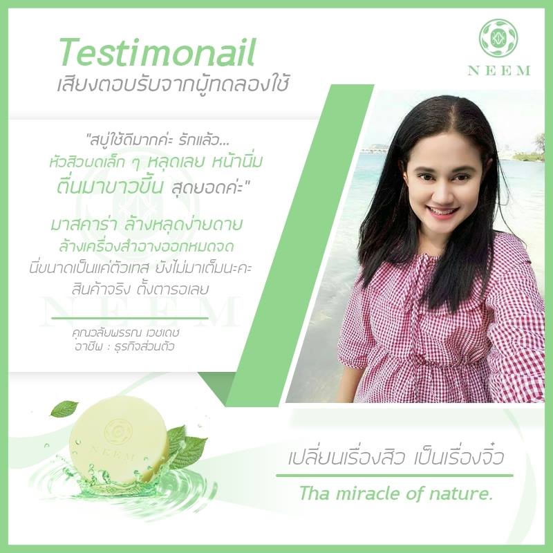 Neem สบู่ดีท็อกล้างสารเคมีใต้ผิวหน้า ขนาด 50 กรัม