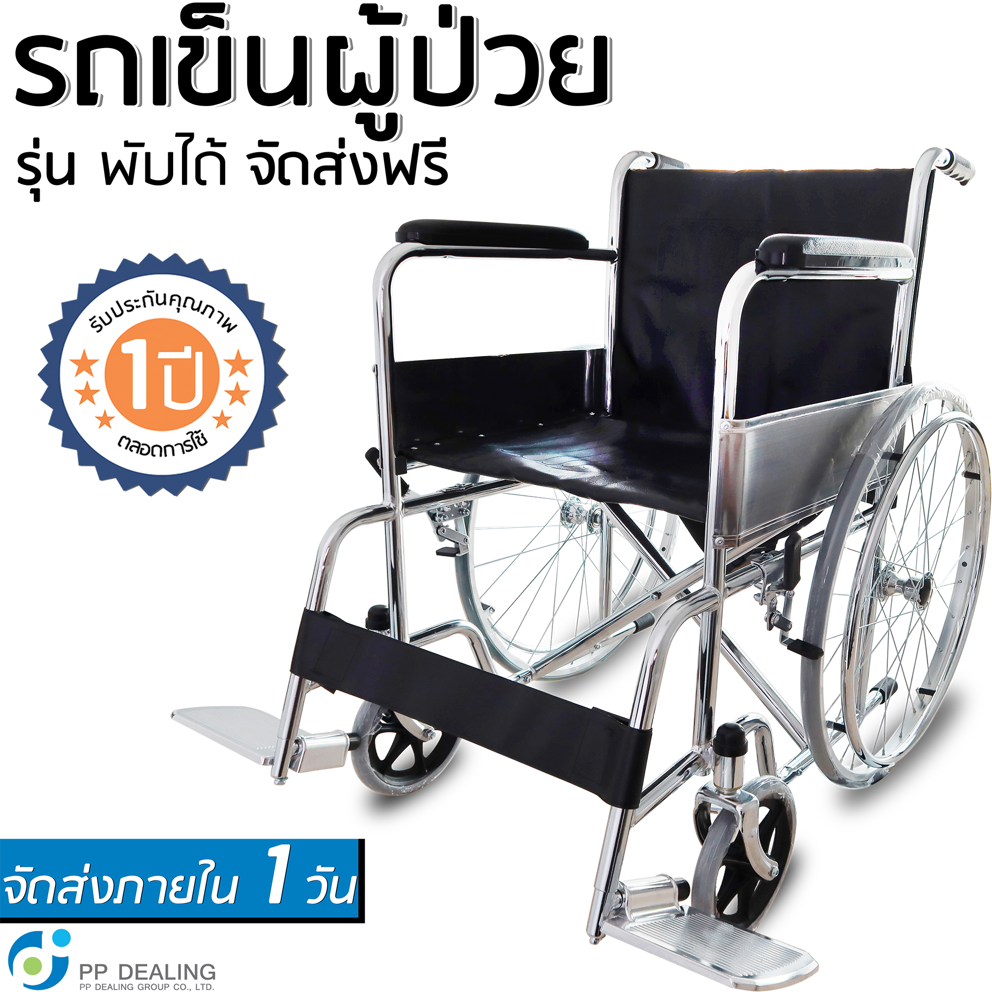 รถเข็นผู้ป่วย วีลแชร์ พับได้ เบาะนั้งสบาย รถเข็นผู้สูงอายุรถเข็นคนชรา รถเข็นผู้พิการ Wheelchair เหล็กชุบโครเมียมอย่างดี