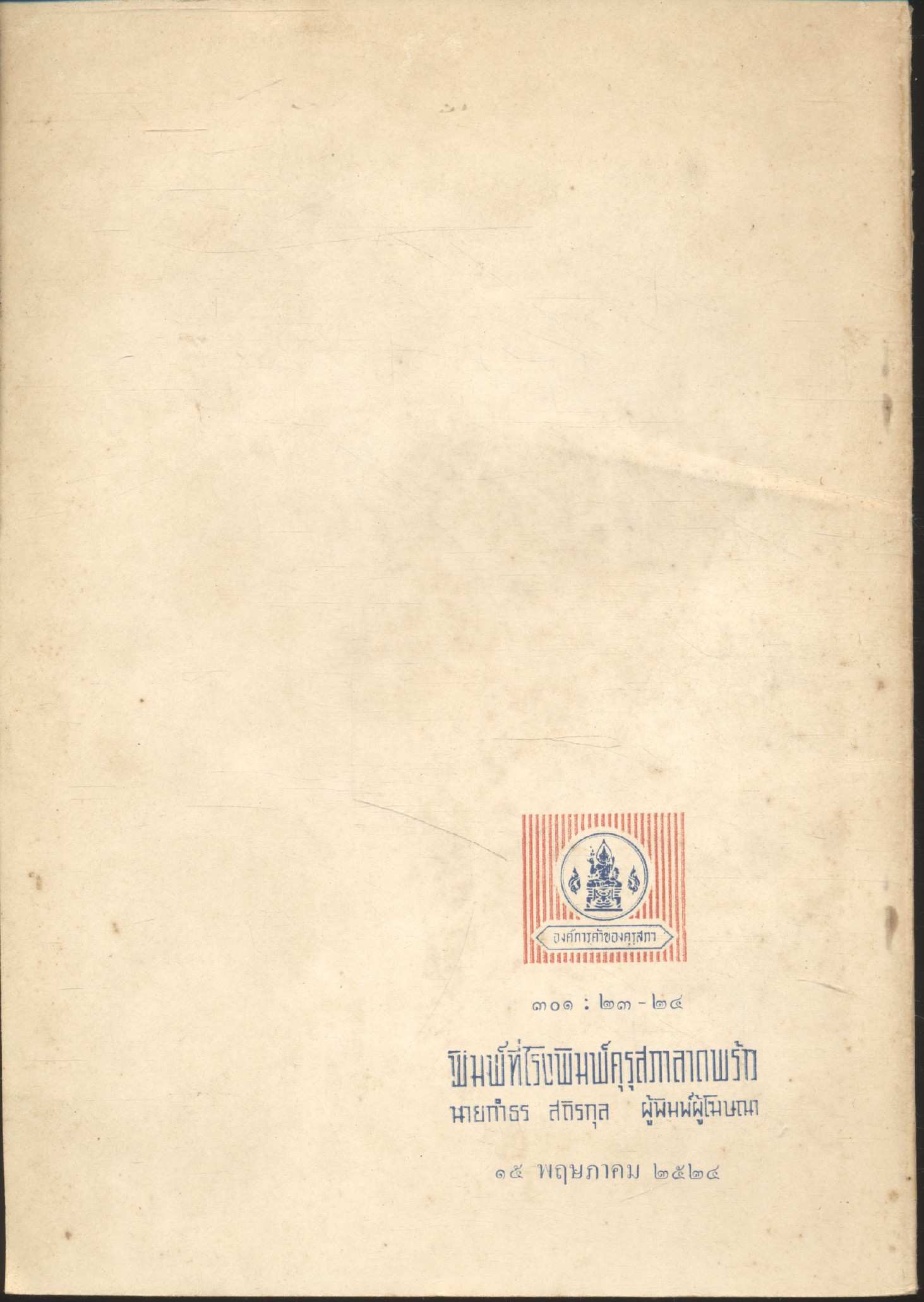 คู่มือการประชุมอบรมเจ้าหน้าที่และผู้บังคับบัญชายุวกาชาด
