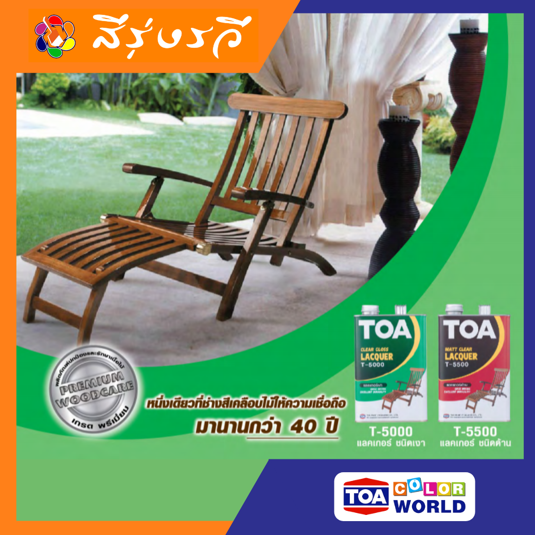 TOA Lacquer ทีโอเอ แล็กเกอร์ สีสำหรับงานไม้และเฟอร์นิเจอร์ภายใน ไม้จริง ไม้อัด ตู้เสื้อผ้า โต๊ะ เก้าอี้ ชั้นวางของ