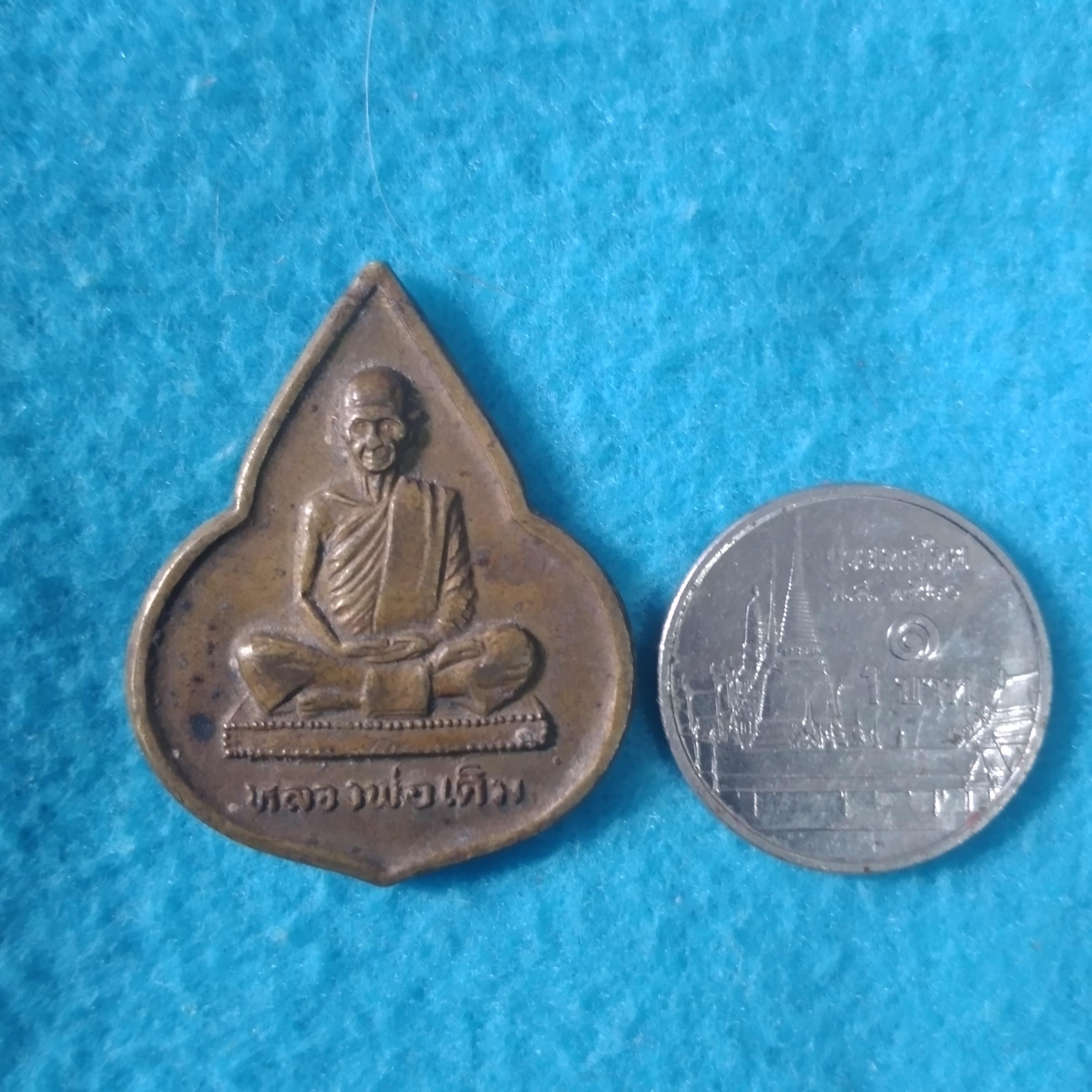 เหรียญ หลวง พ่อ เดิม วัด หนองบัว จ.นครสวรรค์ ๒๕๓๕