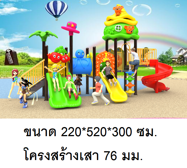 เครื่องเล่นสนามกลางแจ้ง ในร่ม, ชุดสวนสัตว์แสนสนุก,ครุภัณฑ์สนามเด็กเล่น,งบ.สพฐ,โครงการโรงเรียนประชารัฐ, playground,สไลเดอร์,ของเล่นเสริมพัฒนาการ,เครื่องเล่นสนาม, สนามเด็กเล่น