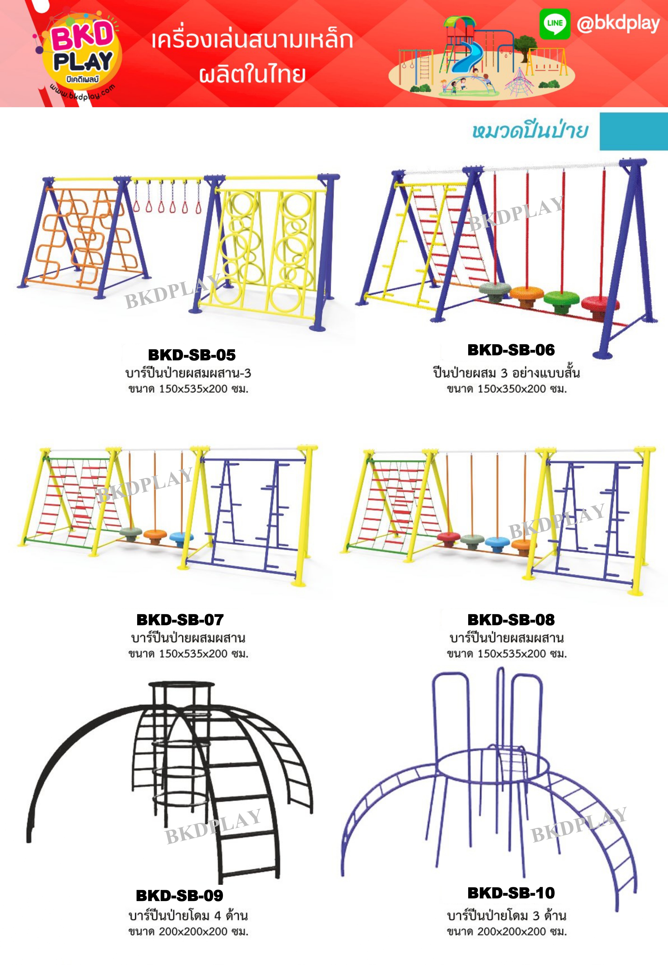 cattalog แคตตาล็อคเครื่องเล่นสนามเหล็กรุ่นพิเศษ , Outdoor Playground, ราคาโรงงาน สินค้าสั่งผลิต 10-20 วัน