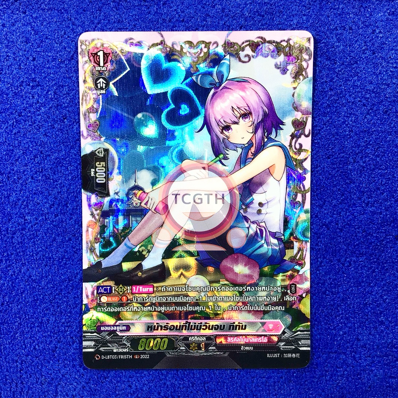 หน้าร้อนที่ไม่มีวันจบ ทีทัม