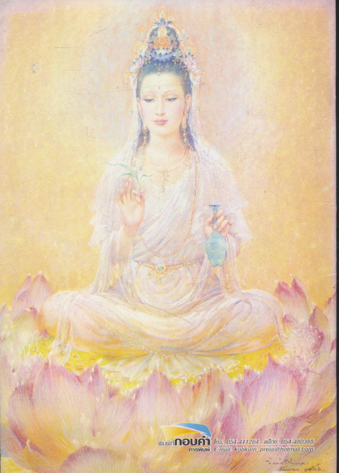 หนังสือสวดมนต์ มหามงคล ยอดพระกัณฑ์ไตรปิฏก และพระคาถาเสริมดวง แก้เคราะห์กรรม สร้างบารมี