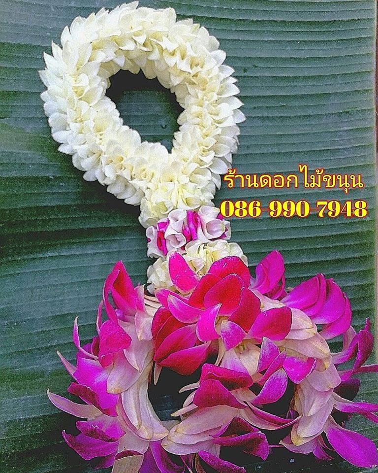 พวงมาลัยดอกกล้วยไม้