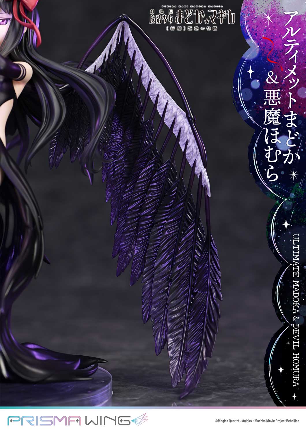 [สั่งจอง]Prisma Wing PWMDMGR-01P : Ultimate Madoka & Devil Homura (Puella Magi Madoka Magica The Movie - Rebellion)