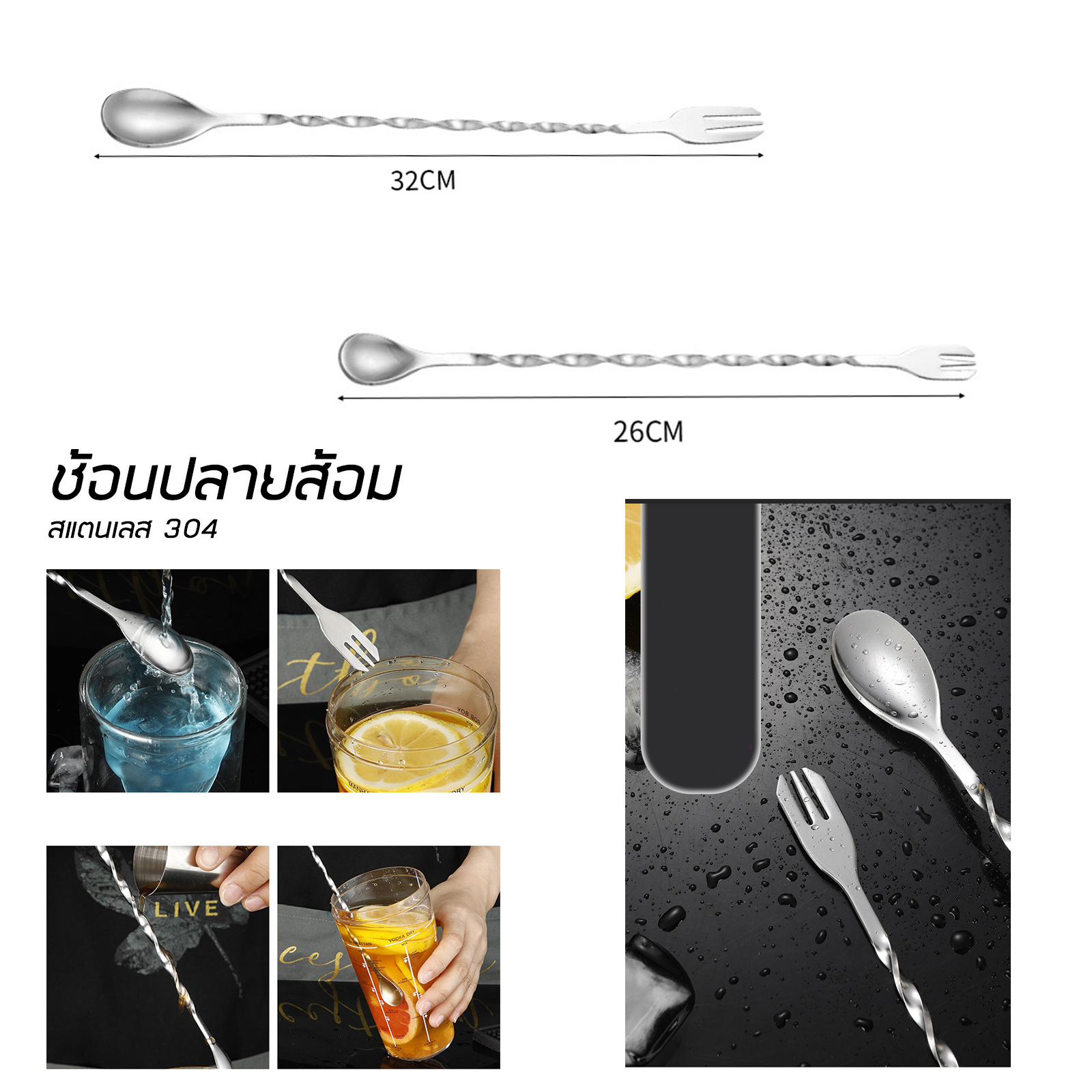 หลอดปลายช้อน / ช้อนปลายส้อม /ช้อนกาแฟยาว สแตนเลส 304/201 มีหลากสีให้เลือก ใช้ผสมเครื่องดื่ม ตัก ดูดน้ำปั่น เกรดอาหาร