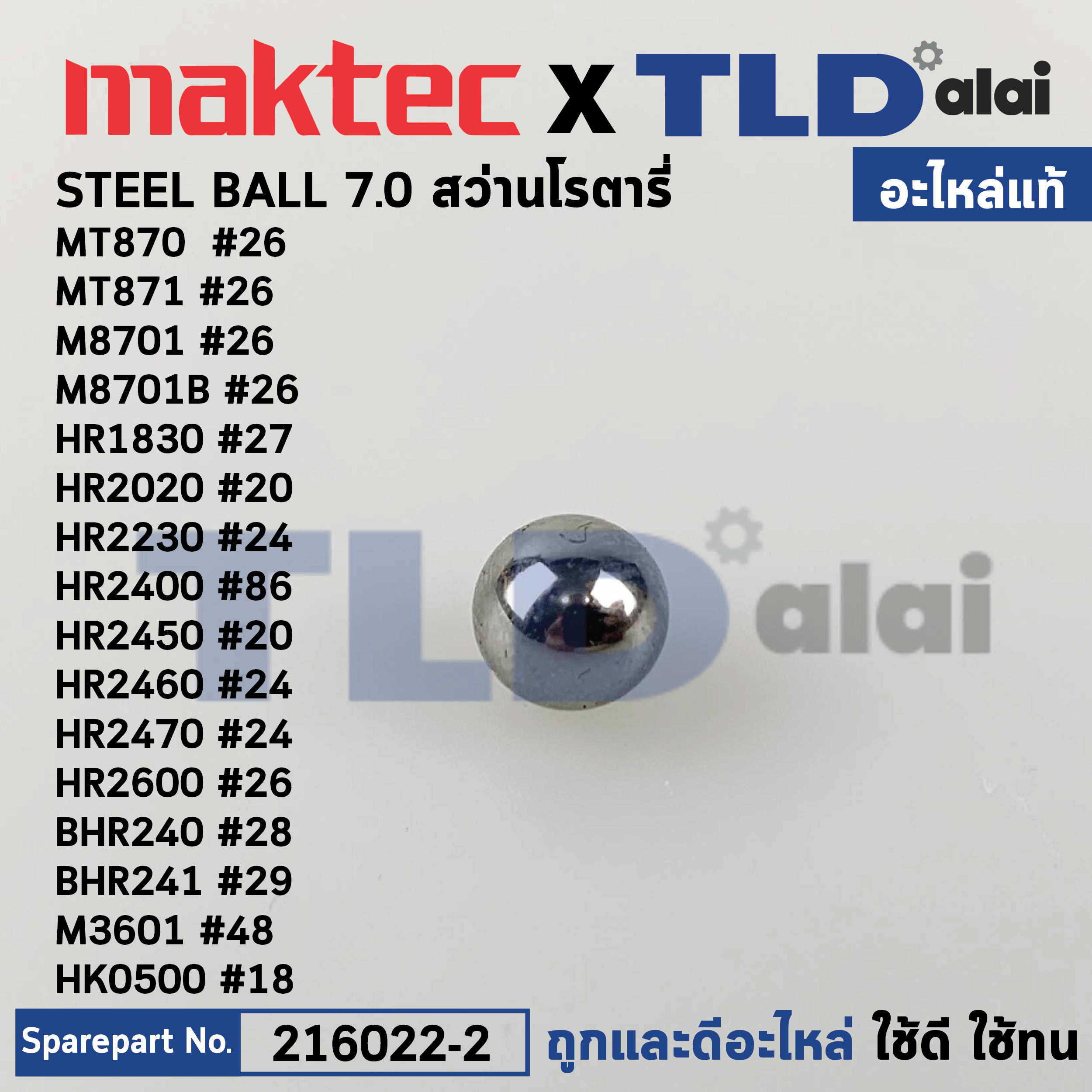 เม็ดลูกปืน 7mm.ชุดเพลาจับดอก (แท้) (216022-2) ใช้ได้กับยี่ห้อ Makita มากีต้า รุ่น HR2470F, M8701, M8701B, HR1830, HR2020, HR2230, HR2400, HR2450, HR2460, HR2470, HR2600, BHR240. BHR241, M3601, HK0500 - Maktec มาคเทค รุ่น MT870, MT871 (216022-2) (อะไหล่แท้