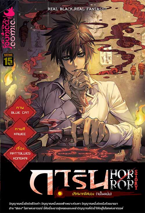 หนังสือการ์ตูน การิน HORROR : ปริศนาคดีสยอง (จบในฉบับ)