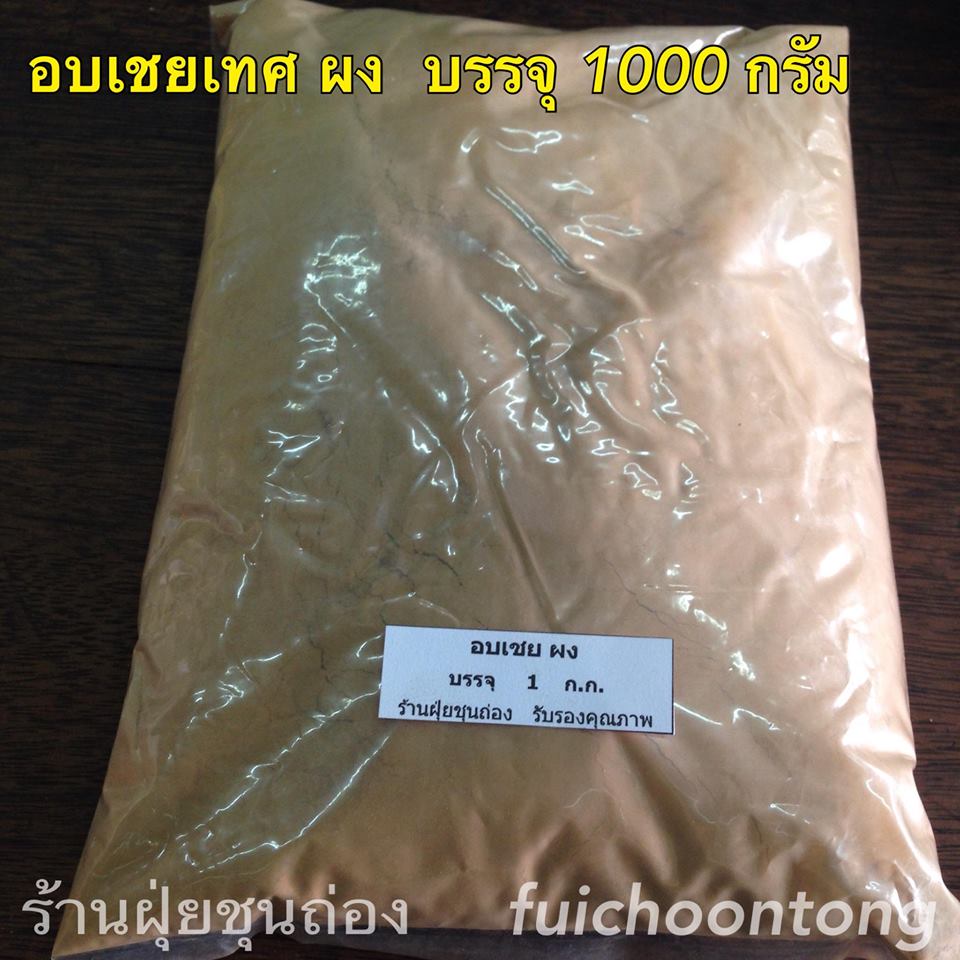 อบเชยเทศ ผง