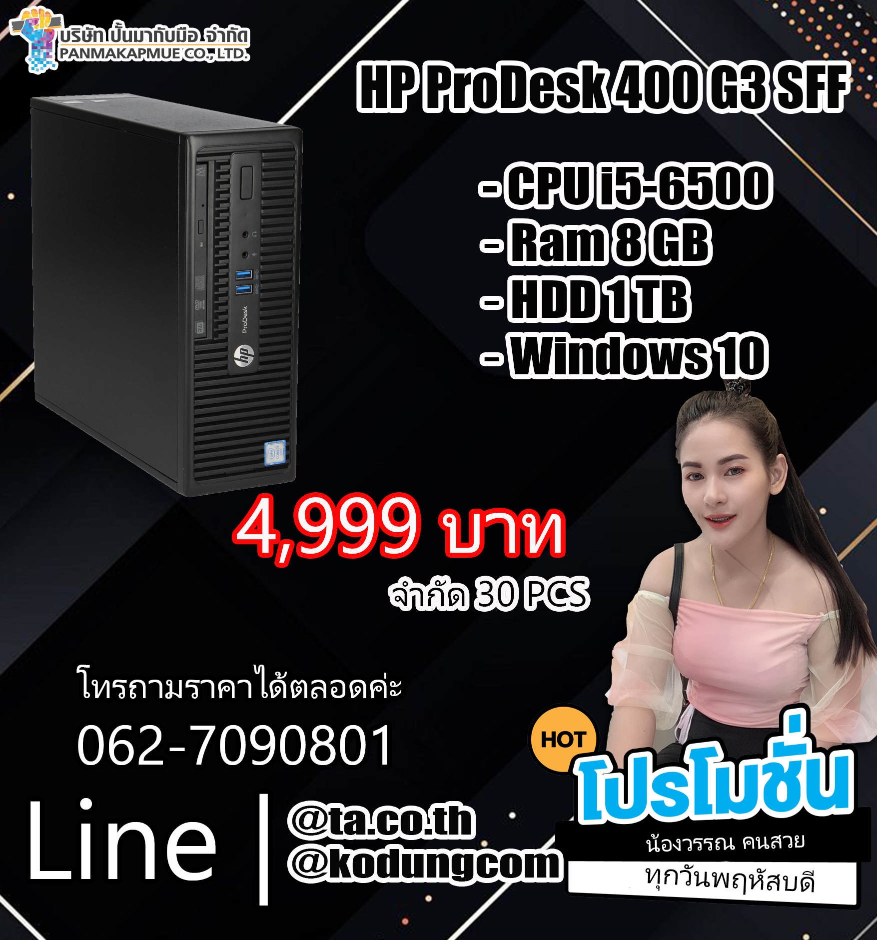 คอม HP ProDesk 400 G3 SFF Core i5