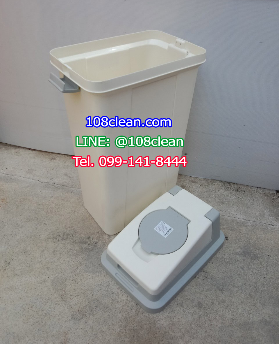 ถังขยะทรงเหลี่ยม ฝา 2 ชั้น 45 ลิตร สีครีม
