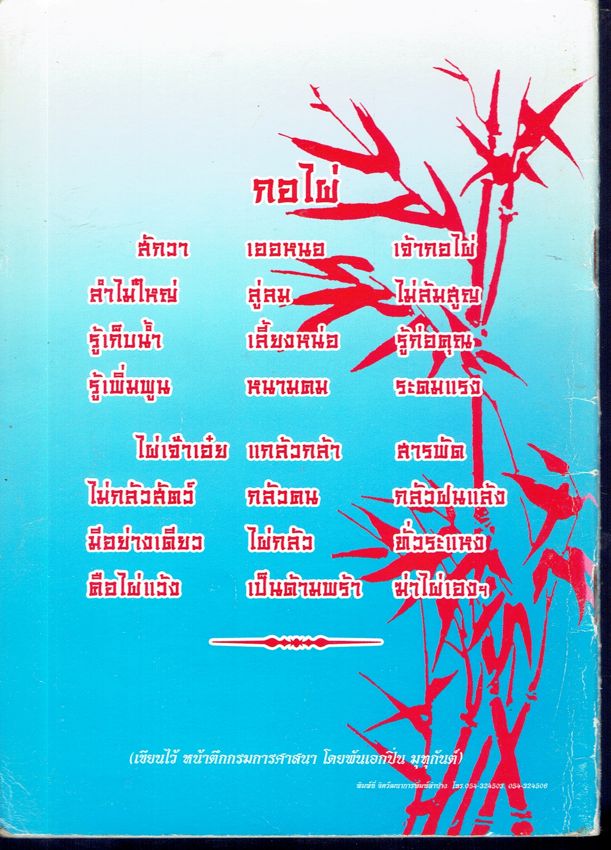 จตุตถ สุมนานุสรณ์ พระเดชพระคุณหลวงพ่อ พระคุณเจ้าดาบส สุมโน