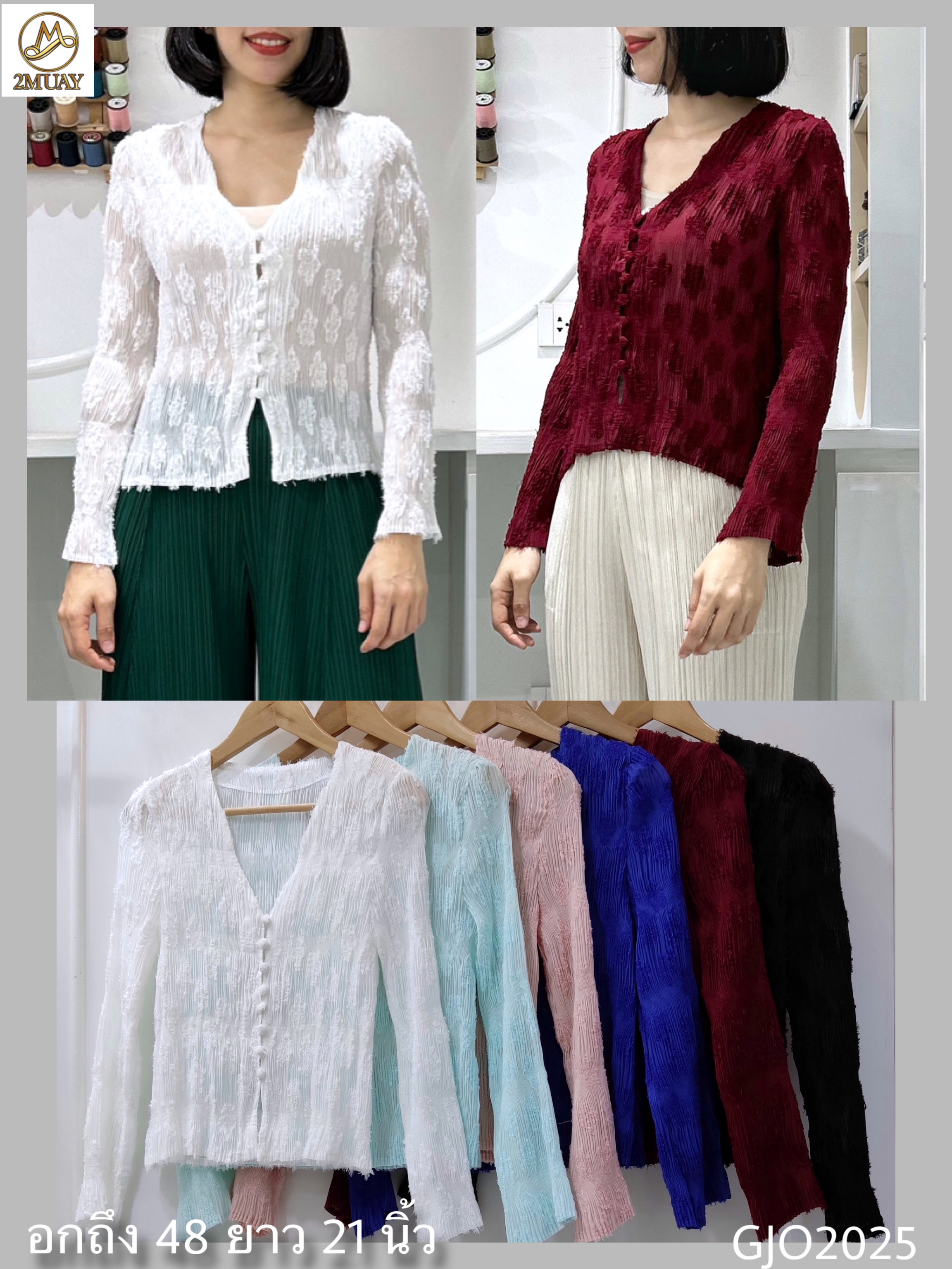 ปรับราคาลง20%!! 2MUAY รุ่น GJO2025 เสื้ออัดพลีทคุณภาพ V NECK BUTTON FRONT CRINKLE PLEATED TOP 6 สี FREE SIZE