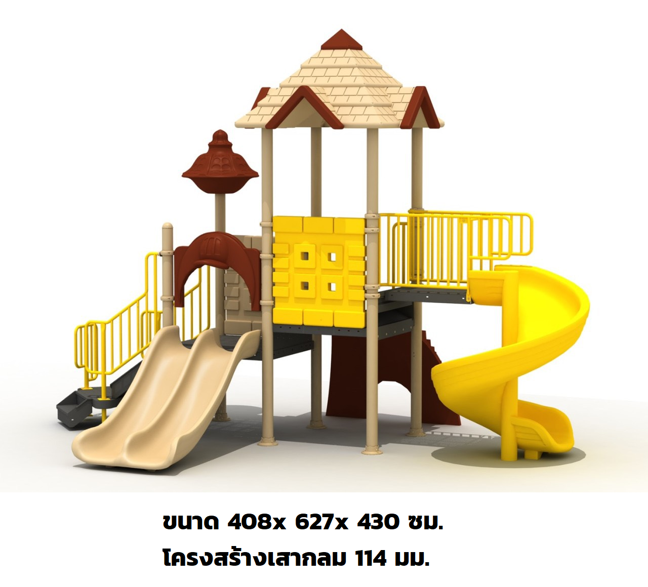 เครื่องเล่นสนามกลางแจ้ง ชุดบ้านน้ำตาลโมเดิล , สีทูโทน สนามเด็กเล่น ,ของเล่นสนาม playground,สไลเดอร์,ของเล่นเสริมพัฒนาการ,เครื่องเล่นสนาม, สนามเด็กเล่น ราคาโรงงาน