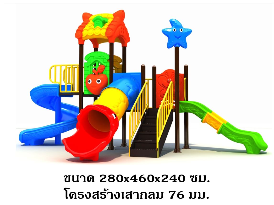 เครื่องเล่นสนามกลางแจ้ง-ในร่ม, ชุดปลาดาวหรรษา สนามเด็กเล่น ,เครื่องเล่นสนามกลางแจ้งในร่มราคาถูก, เครื่องเล่นสนามปฐมวัย, playground, outdoorplayground ครุภัณฑ์สนามเด็กเล่น, สพฐ,โครงการโรงเรียนประชารัฐ