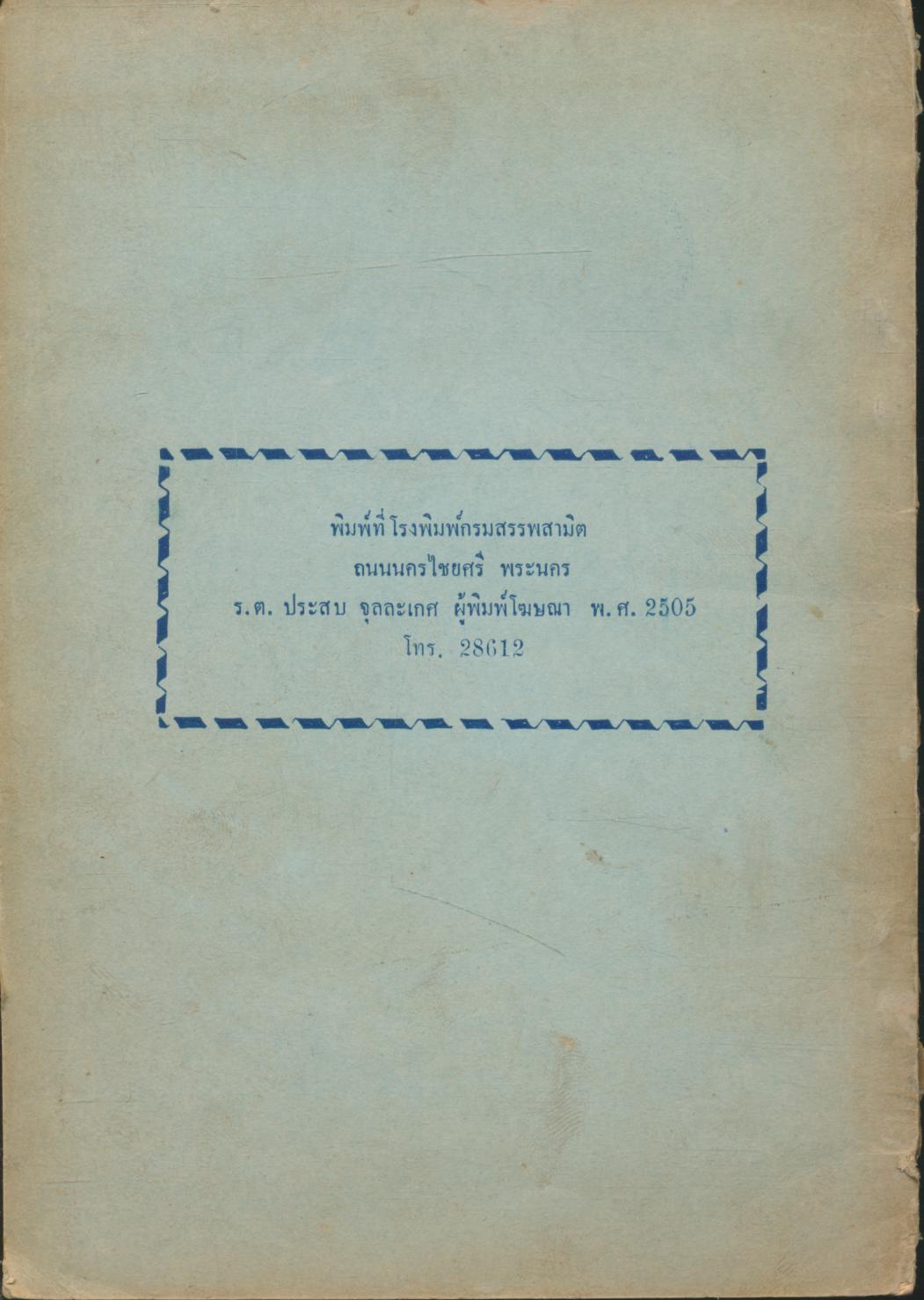 ประวัติวัดเฉลิมพระเกียรติ