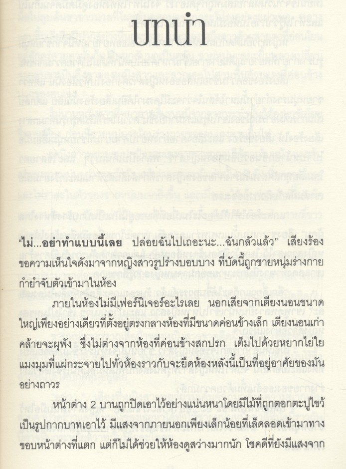 จากใจสังหาร