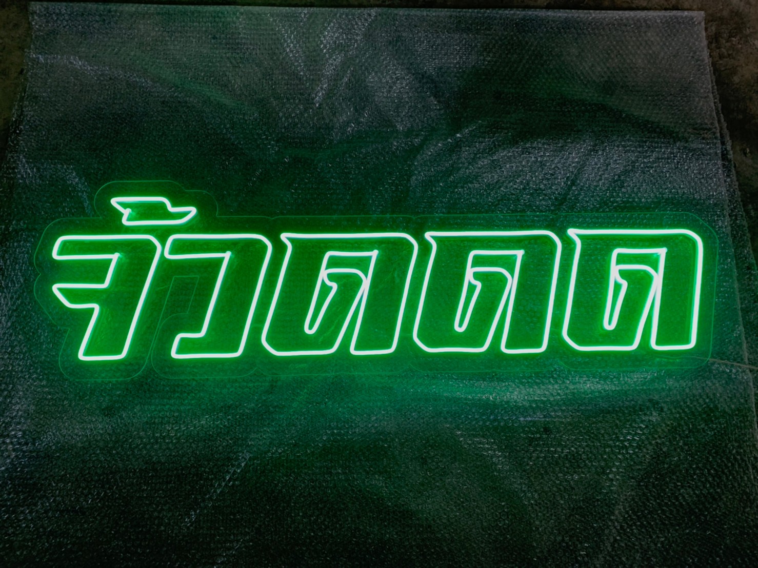 ไฟนีออน เฟค