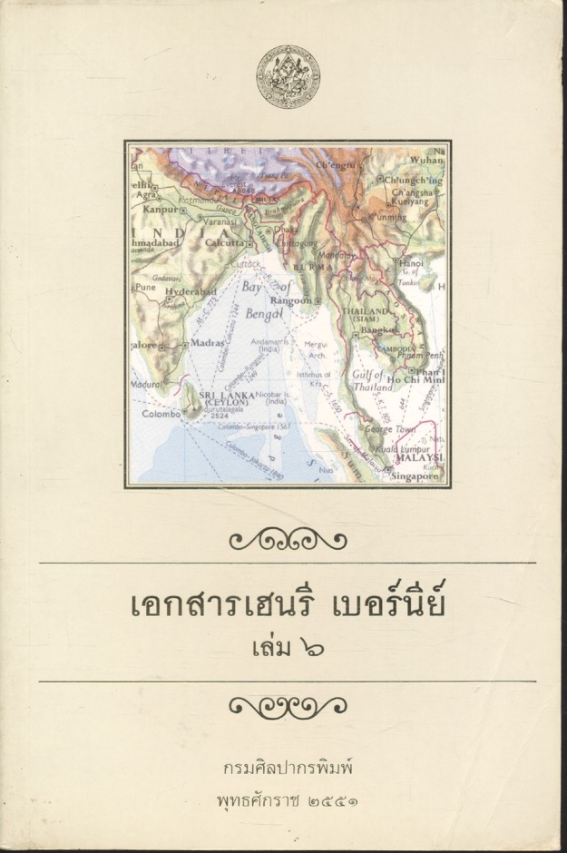 เอกสารเฮนรี เบอร์นีย์ เล่ม ๖