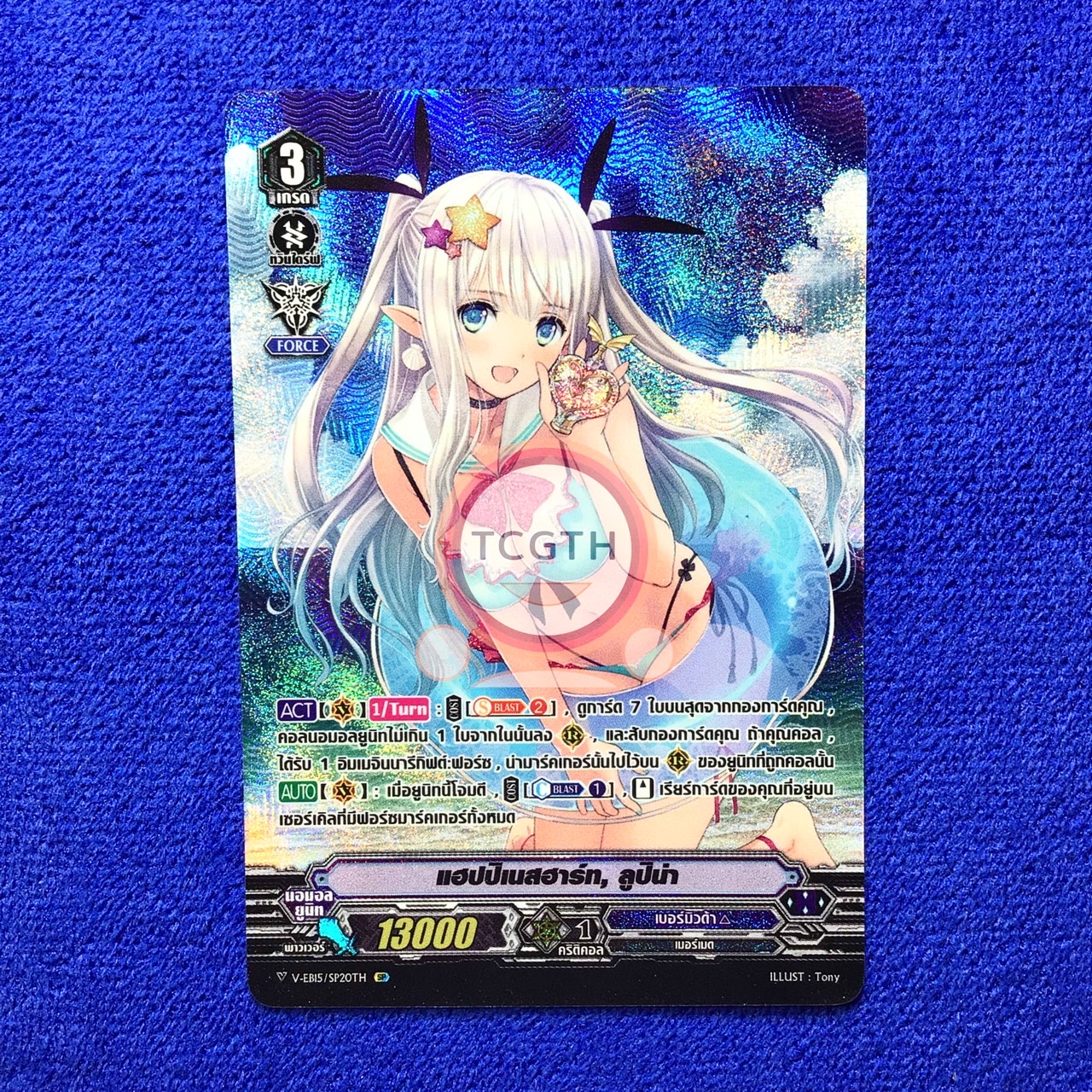 V-EB15/SP20TH SP แฮปปิเนสฮาร์ท, ลูปิน่า