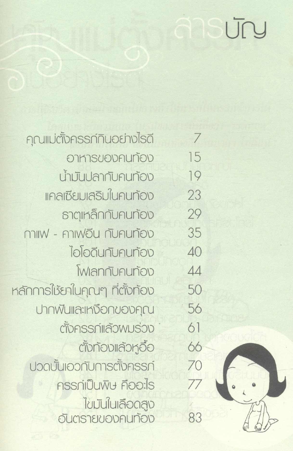 ดูแลครรภ์ด้วยตนเอง