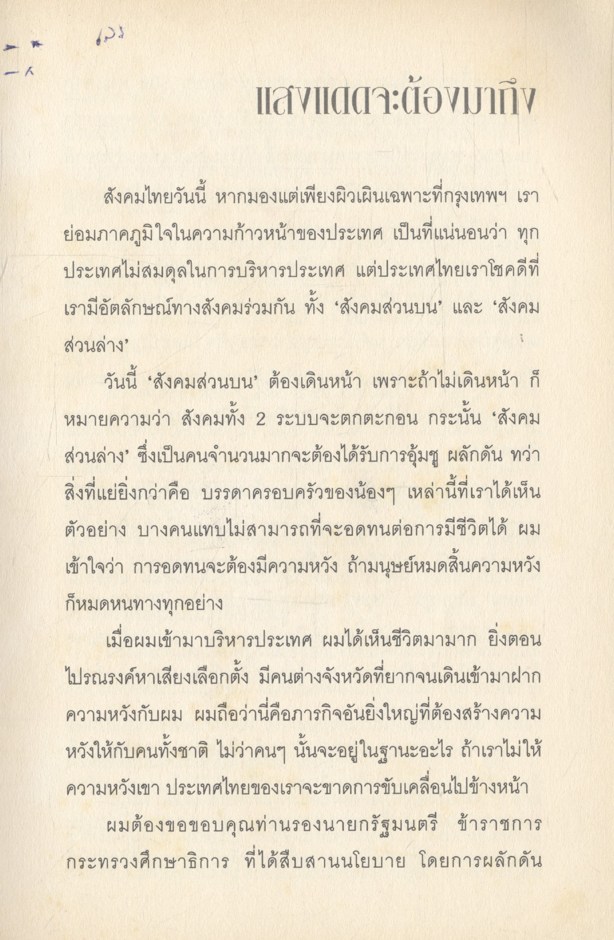 ใจติดดาว เท้าติดทราย เรียงความ 47 ชีวิตเยาวชนผู้ได้รับทุนการศึกษาตามนโยบายรัฐบาล