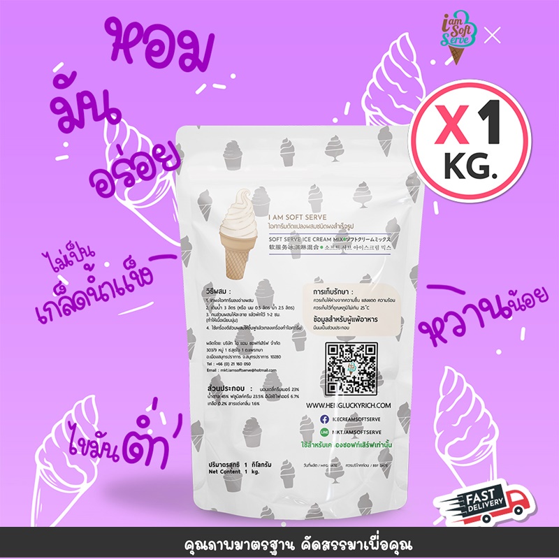 ผงไอศครีมซอฟท์เสิร์ฟ ผงไอติม - รสมันม่วง (ICE CREAM POWDER SOFTSERVE, HOMEMADE, GELATO)Original ขนาด 1 Kg.