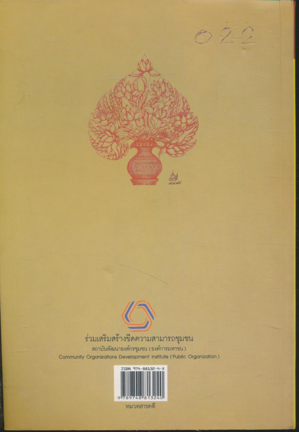 อ้อมอกแม่อิง ลำดับที่ 5 ปีที่ 2549