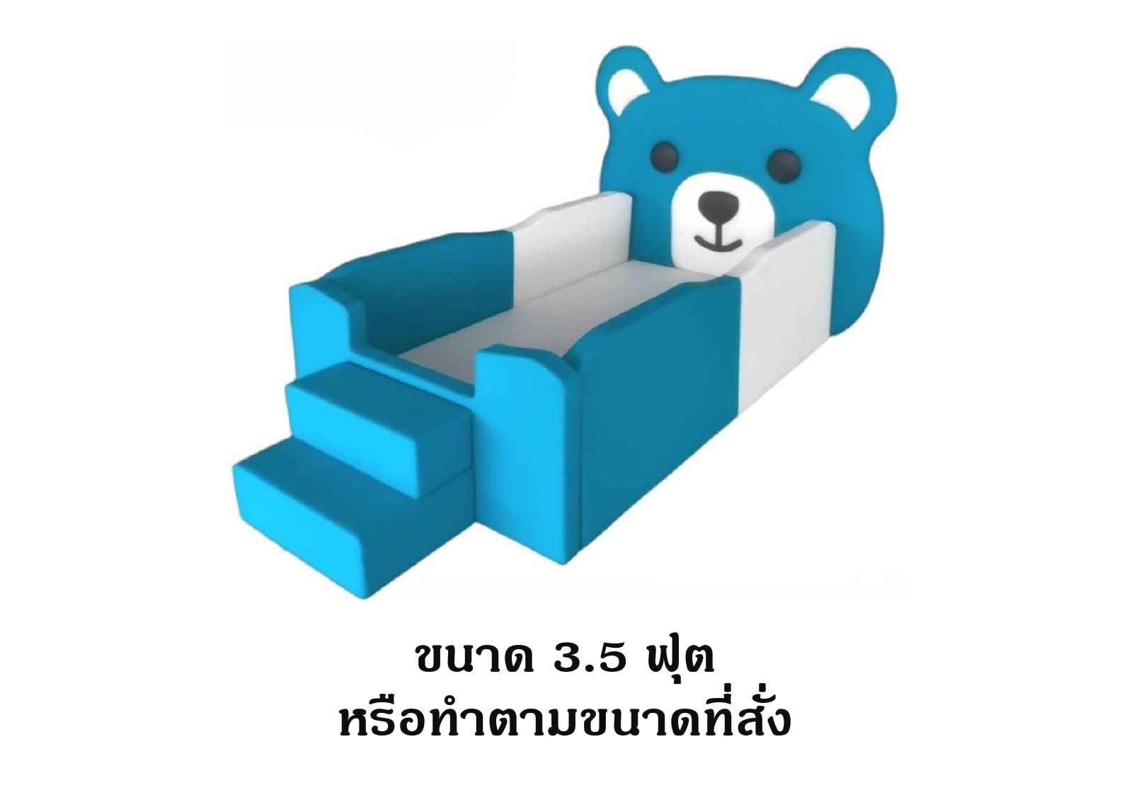 เตียงเด็กการ์ตูนหมี 3.5 ฟุต พร้อมบันได คอกกั้นเด็กนุ่มนิ่ม, บ่อบอลเด็ก, คอกกั้นเด็ก ,เบาะหนังนุ่มนิ่ม softplay, indoor playground kidszone สวนสนุกในร่ม รับสั่งทำ บ่อบอล ห้องบอล ตามขนาด