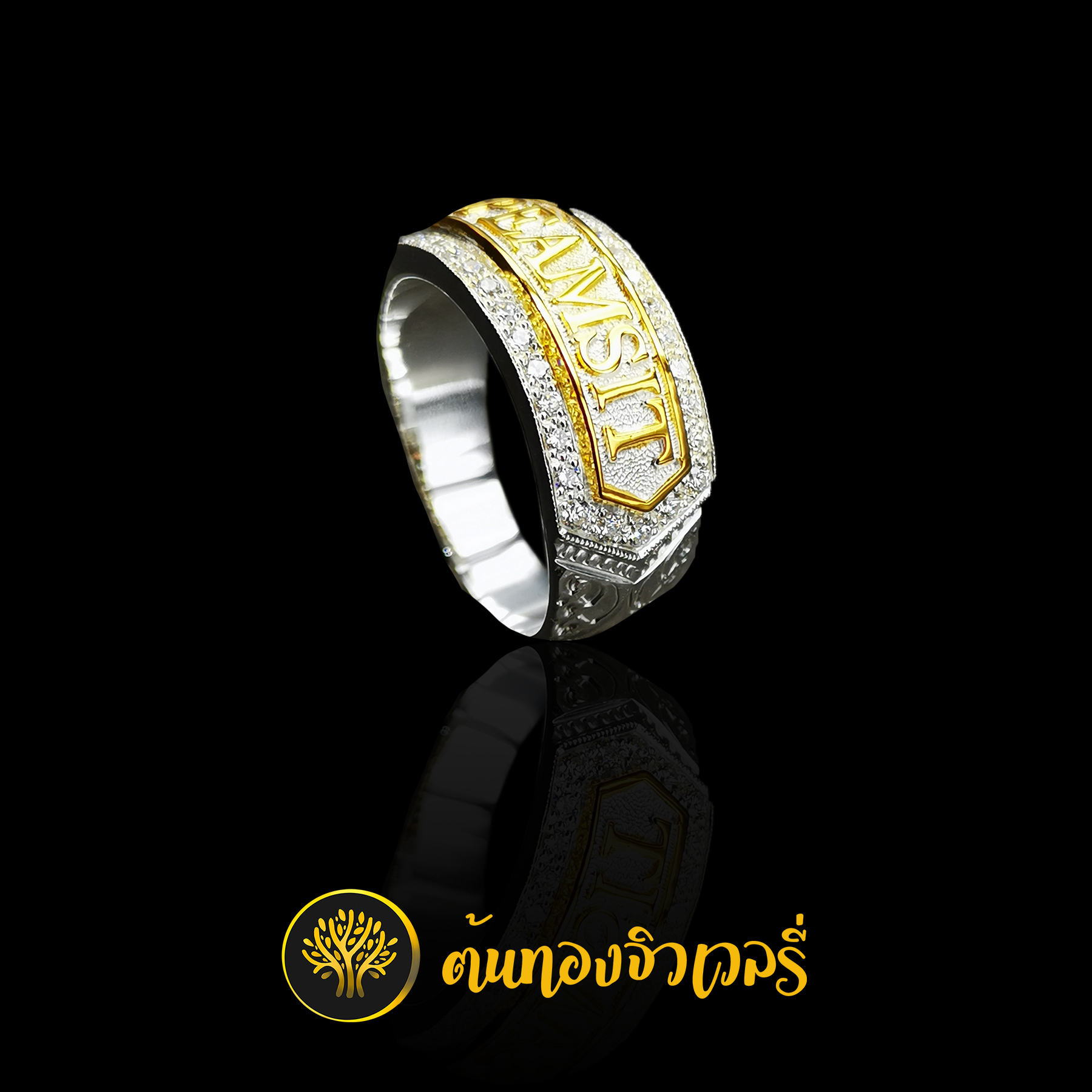 แหวนนามสกุล ไม่ลงยา ตัวอักษรทอง สวยๆ กริ๊บๆ ครับ