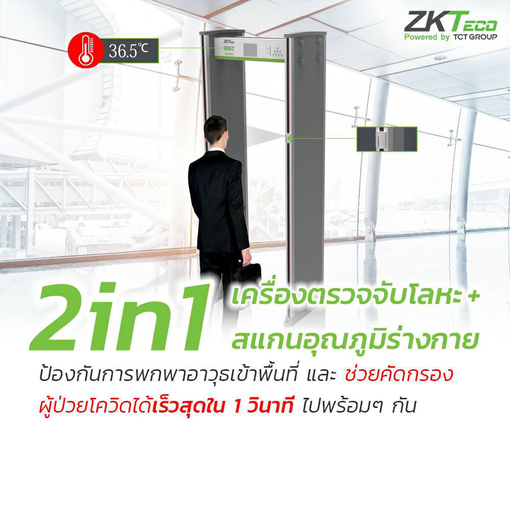Walk Through Metal Detector with Fever Detection เครื่องตรวจจับโลหะ พร้อมระบบตรวจจับไข้ รุ่น ZK-D3180S 18 Zones