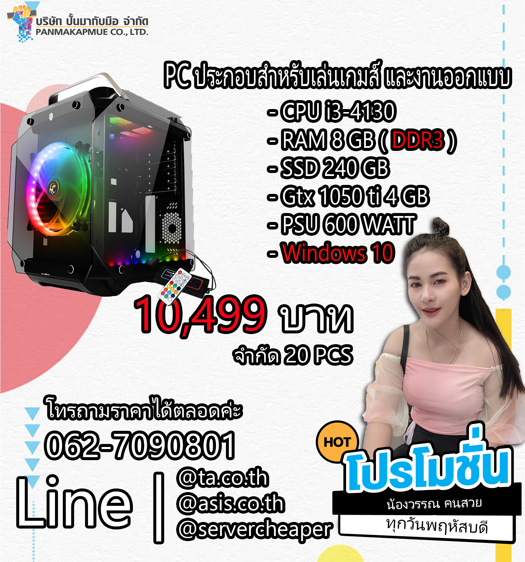 PC ประกอบสำหรับเล่นเกมส์ และงานออกแบบ Core i3-i3-4130