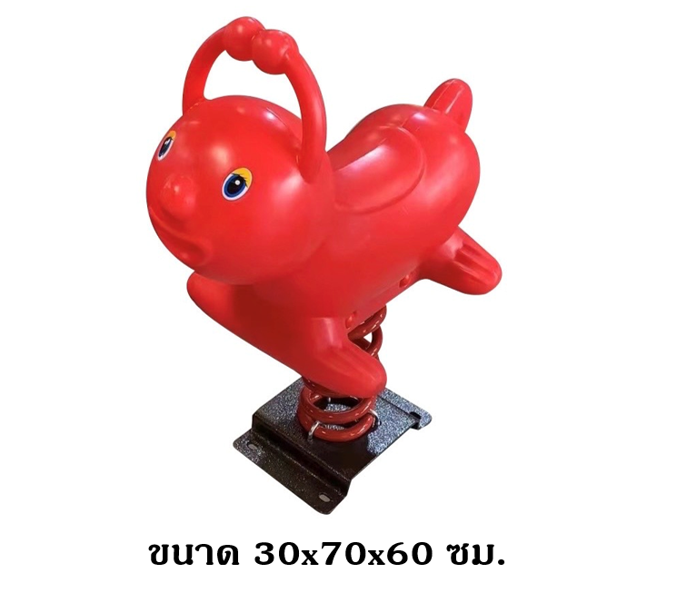 โยกเยกสปริง, เจ้ามดแดง ,สปริงโยกเยกสปริง เครื่องเล่นสนามกลางแจ้ง สินค้าพร้อมส่ง
