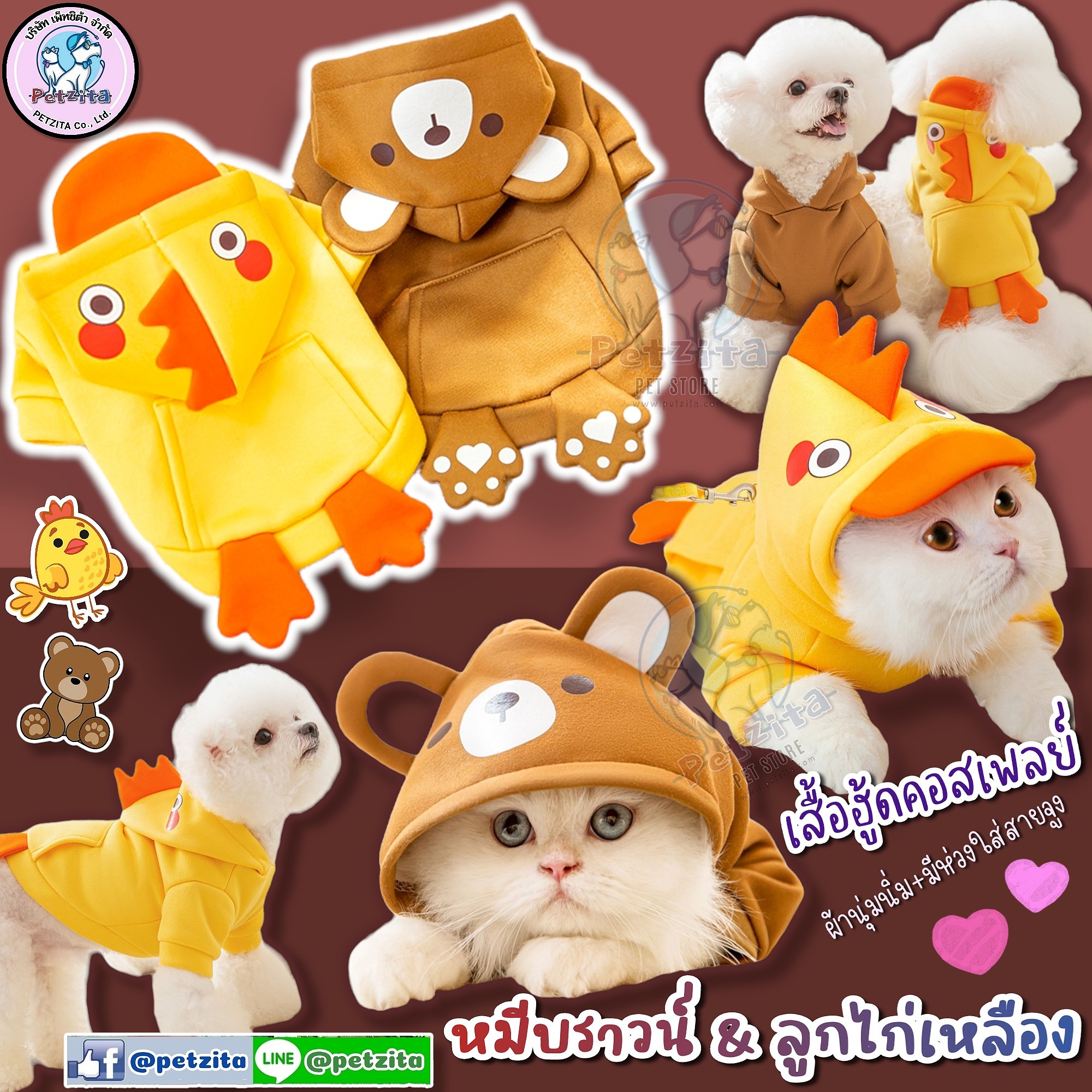 🇹🇭พร้อมส่ง🇹🇭 🐻🐔🐤เสื้อฮู้ดคอสเพลย์-หมีบราวน์&ลูกไก่เหลือง #งานแบรนด์ for สุนัข หมา แมว